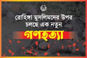 Rohingya Muslim Genocidee